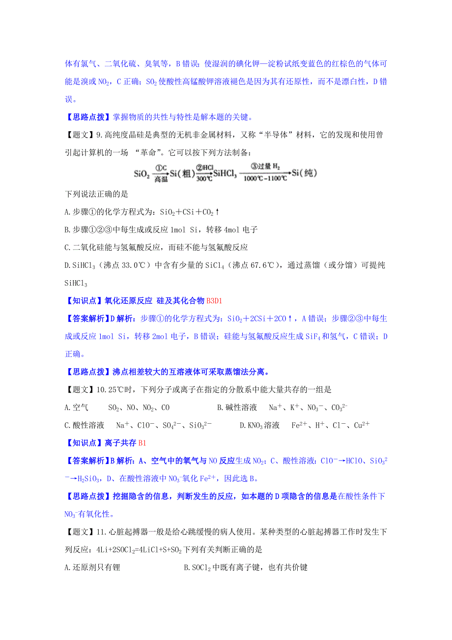 2022年高三化学上学期第一次联考试题（含解析）新人教版_第4页