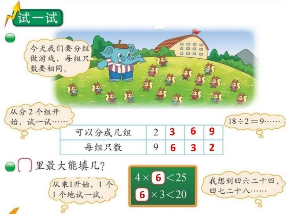 北师大版数学二上9.1长颈和小鸟ppt课件1_第5页