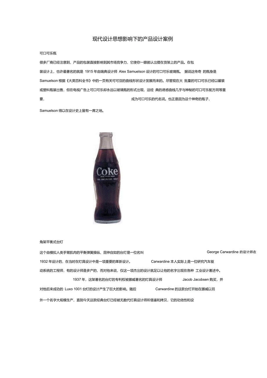 现代产品设计经典_第1页