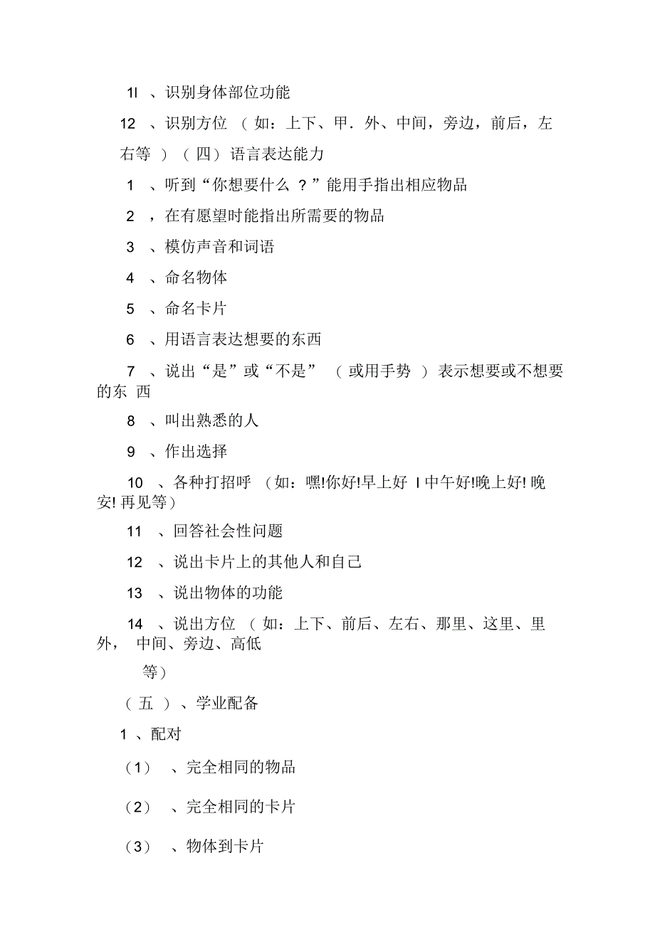 完整版)自闭症儿童训练计划纲要_第2页