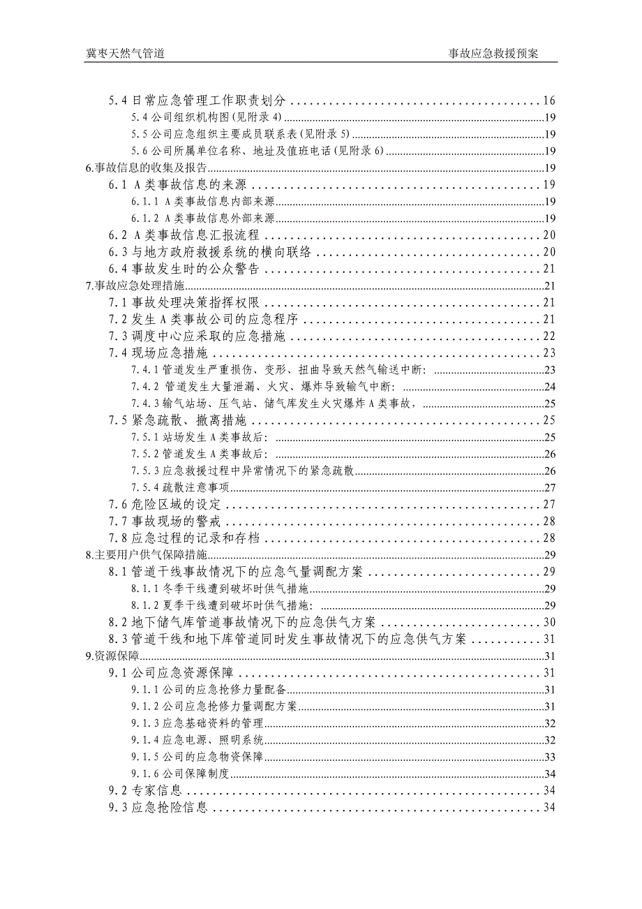 陕京线应急救援预案_第3页