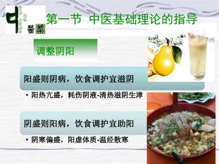 中医饮食调护理论基础_第3页