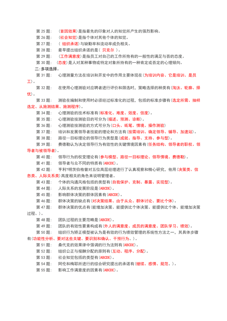 形成性考核(个人与团队管理)答案_第2页