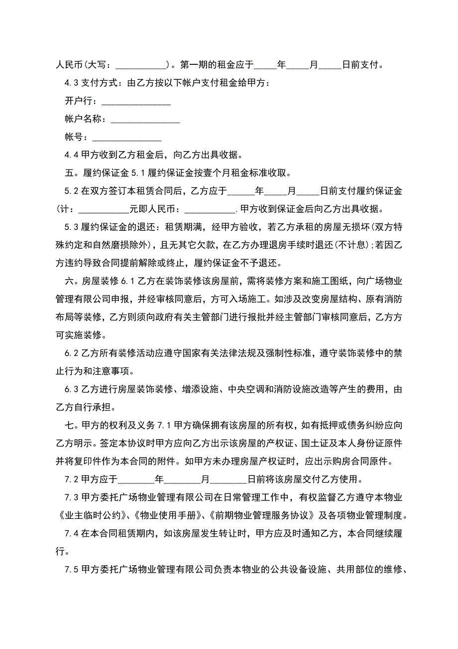 写字楼简易租赁合同范本.docx_第2页