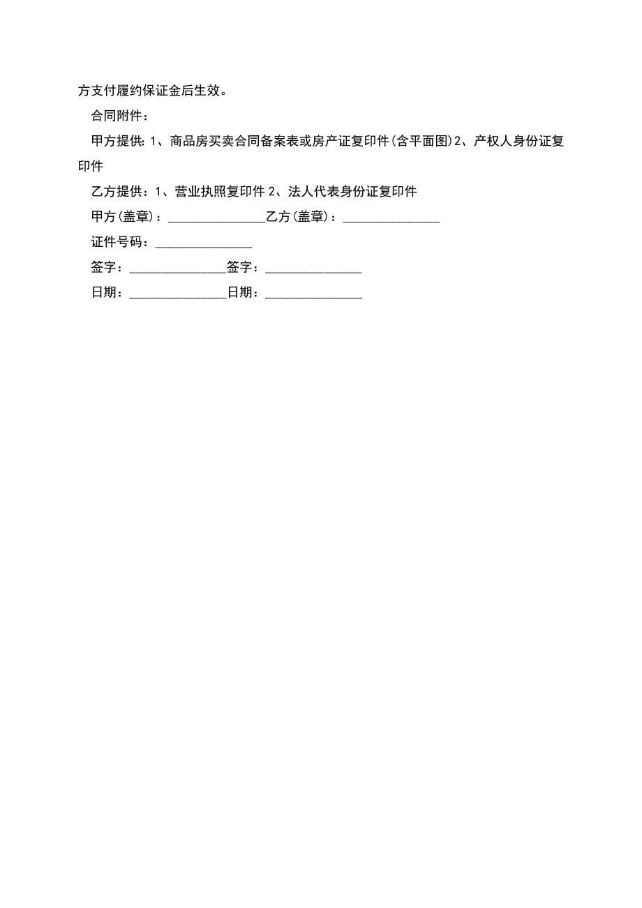 写字楼简易租赁合同范本.docx_第5页