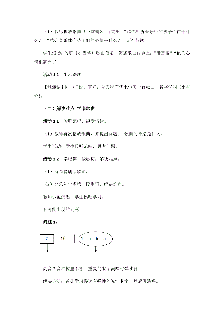 《小雪橇》教学设计[6].docx_第2页