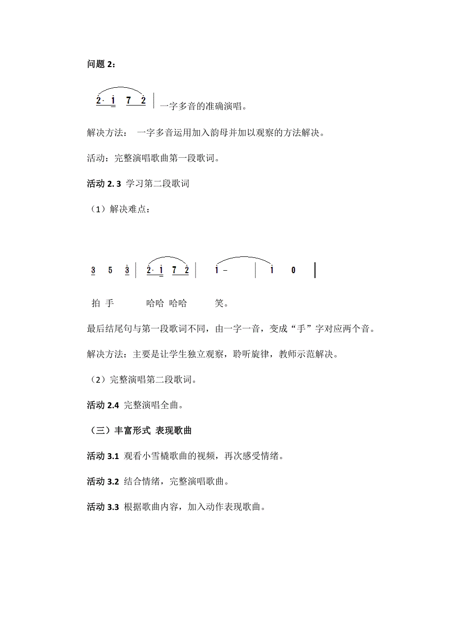 《小雪橇》教学设计[6].docx_第3页