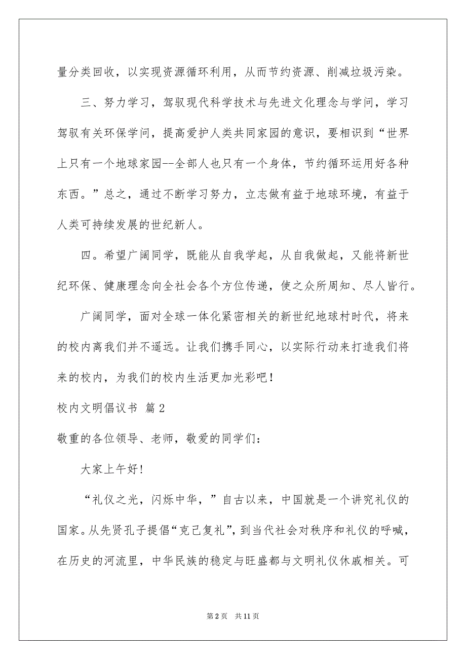 校内文明倡议书汇总6篇_第2页