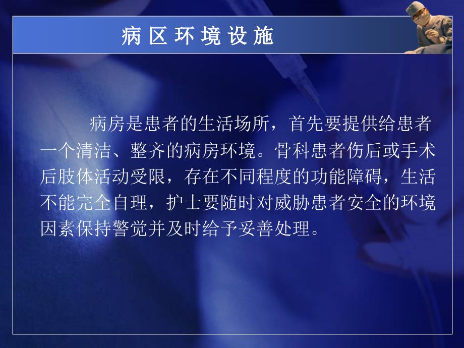 骨科患者风险管理.ppt_第3页