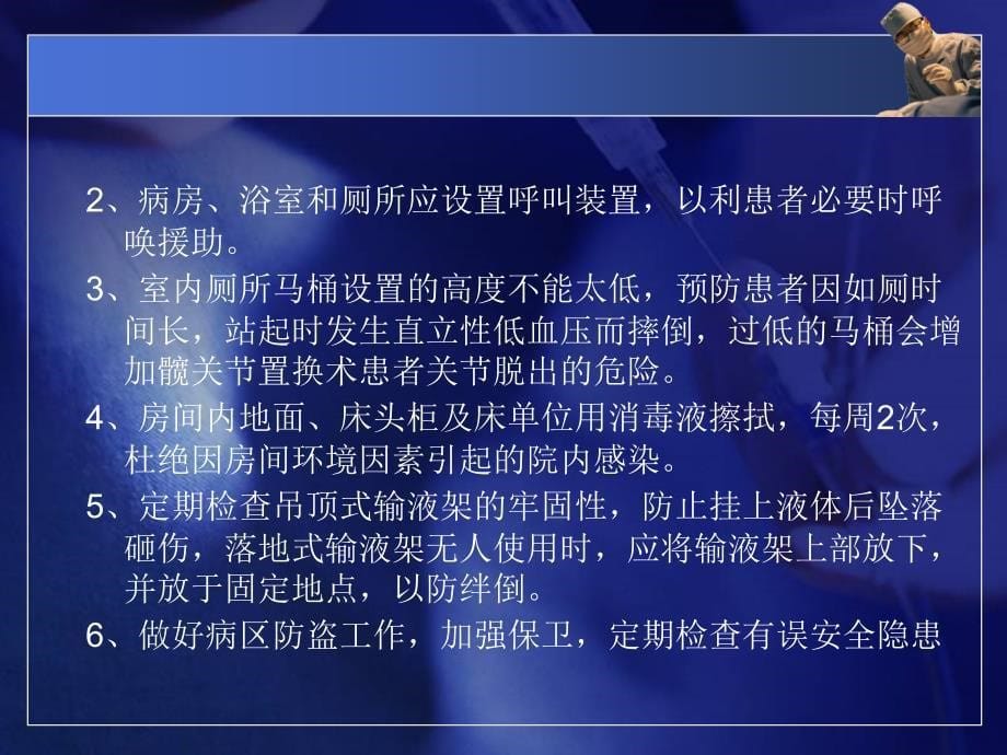 骨科患者风险管理.ppt_第5页