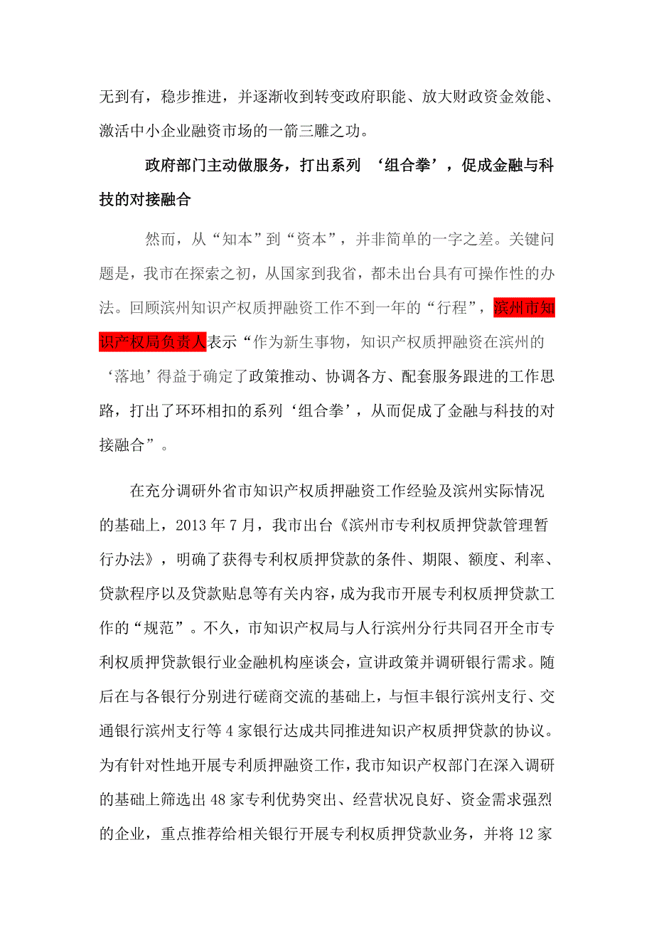 建设国家知识产权试点城市系列稿件之二.doc_第3页