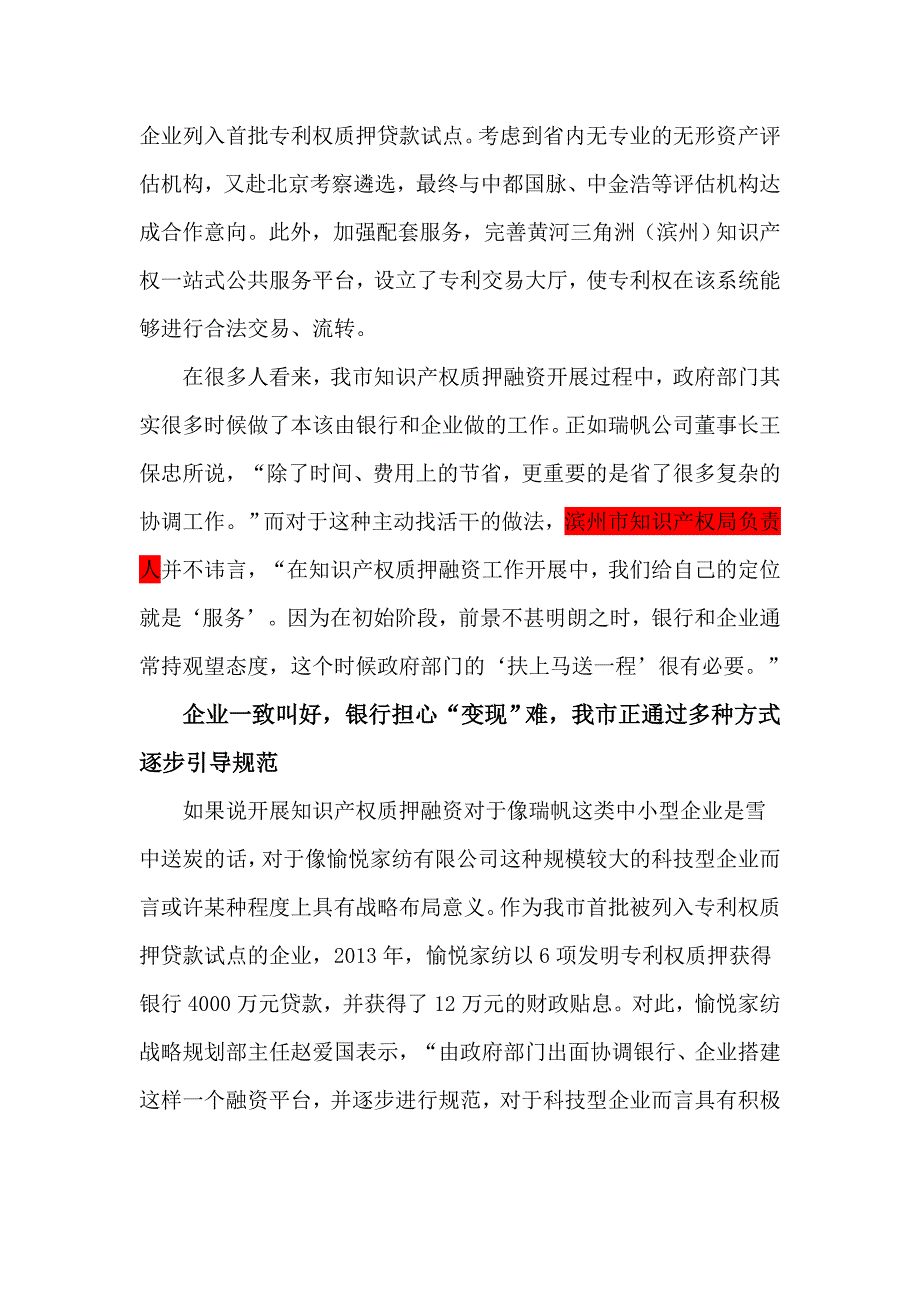 建设国家知识产权试点城市系列稿件之二.doc_第4页