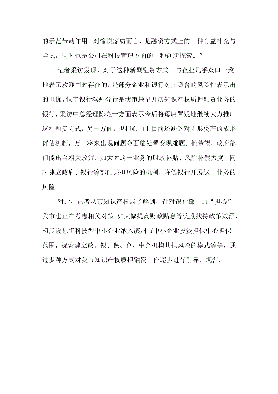 建设国家知识产权试点城市系列稿件之二.doc_第5页