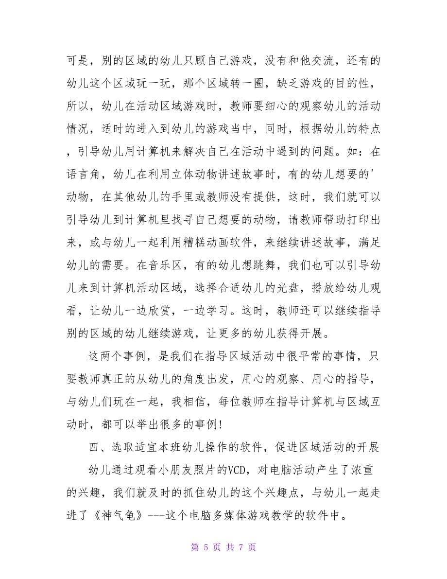 小班数学优秀教案《兴趣培养》.doc_第5页