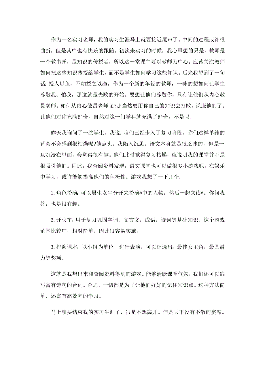 教师实习心得体会通用的5篇_第2页