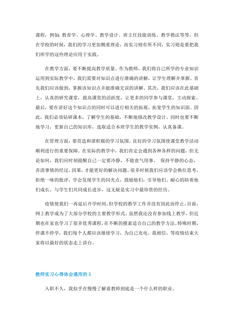 教师实习心得体会通用的5篇_第4页