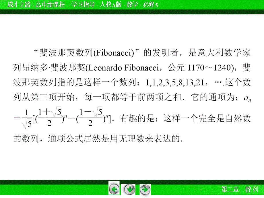 人教版数学必修五数列的概念与简单表示法课件_第3页