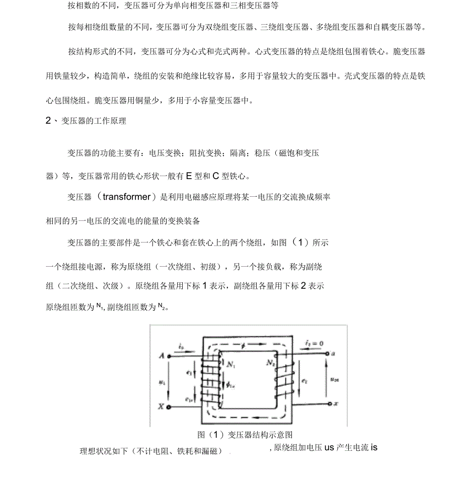 小型单相变压器设计与相关计算_第3页