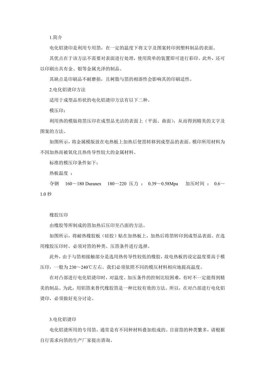 数码产品表面处理工艺.docx_第5页