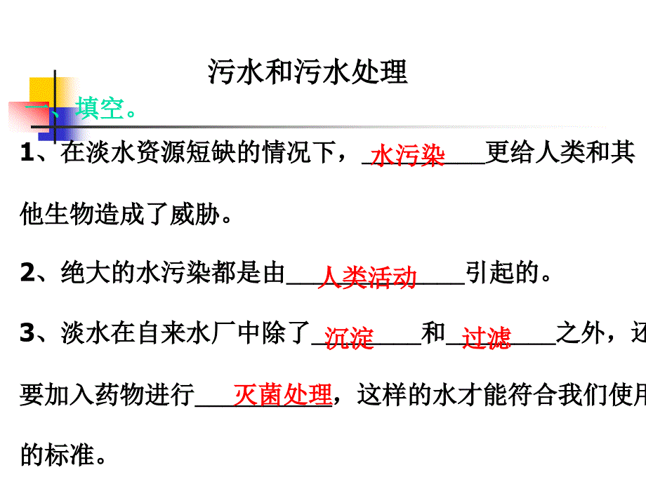 教科版科学六污水和污水处理课件_第3页