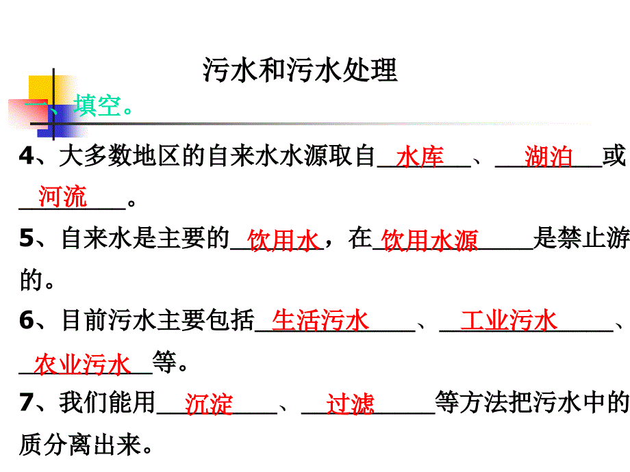 教科版科学六污水和污水处理课件_第4页