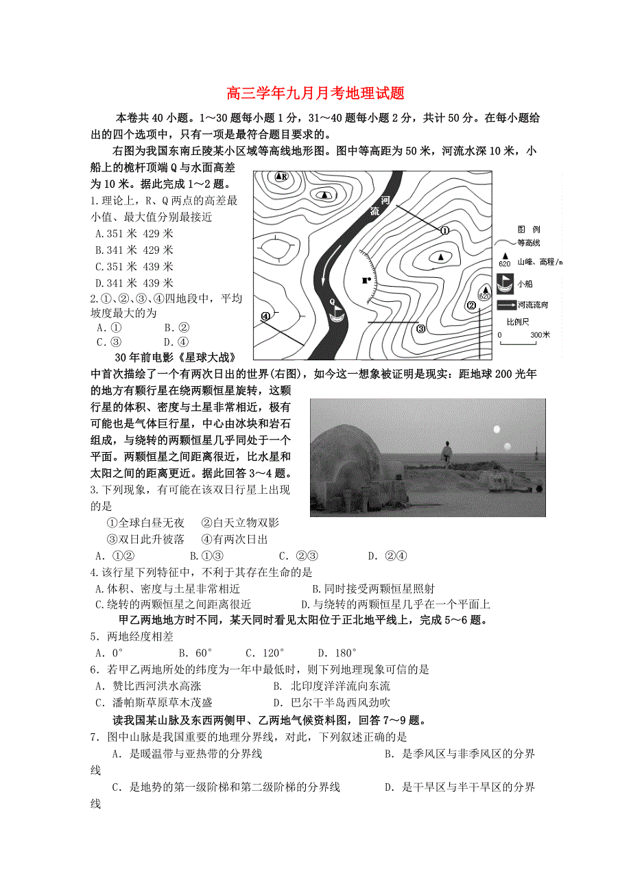 黑龙江省牡丹江一中2016届高三地理上学期9月月考试题_第1页