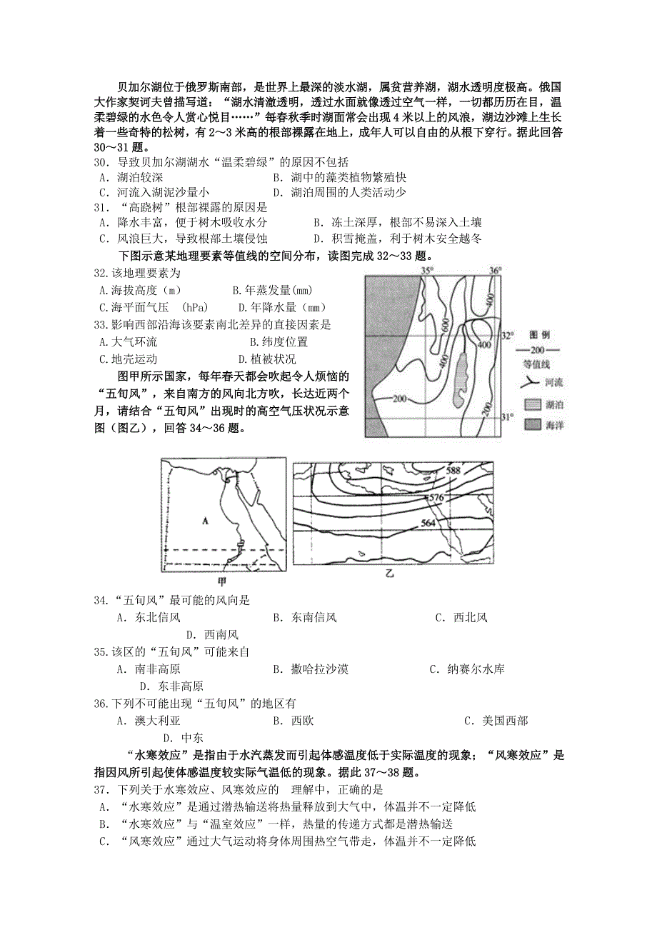 黑龙江省牡丹江一中2016届高三地理上学期9月月考试题_第5页