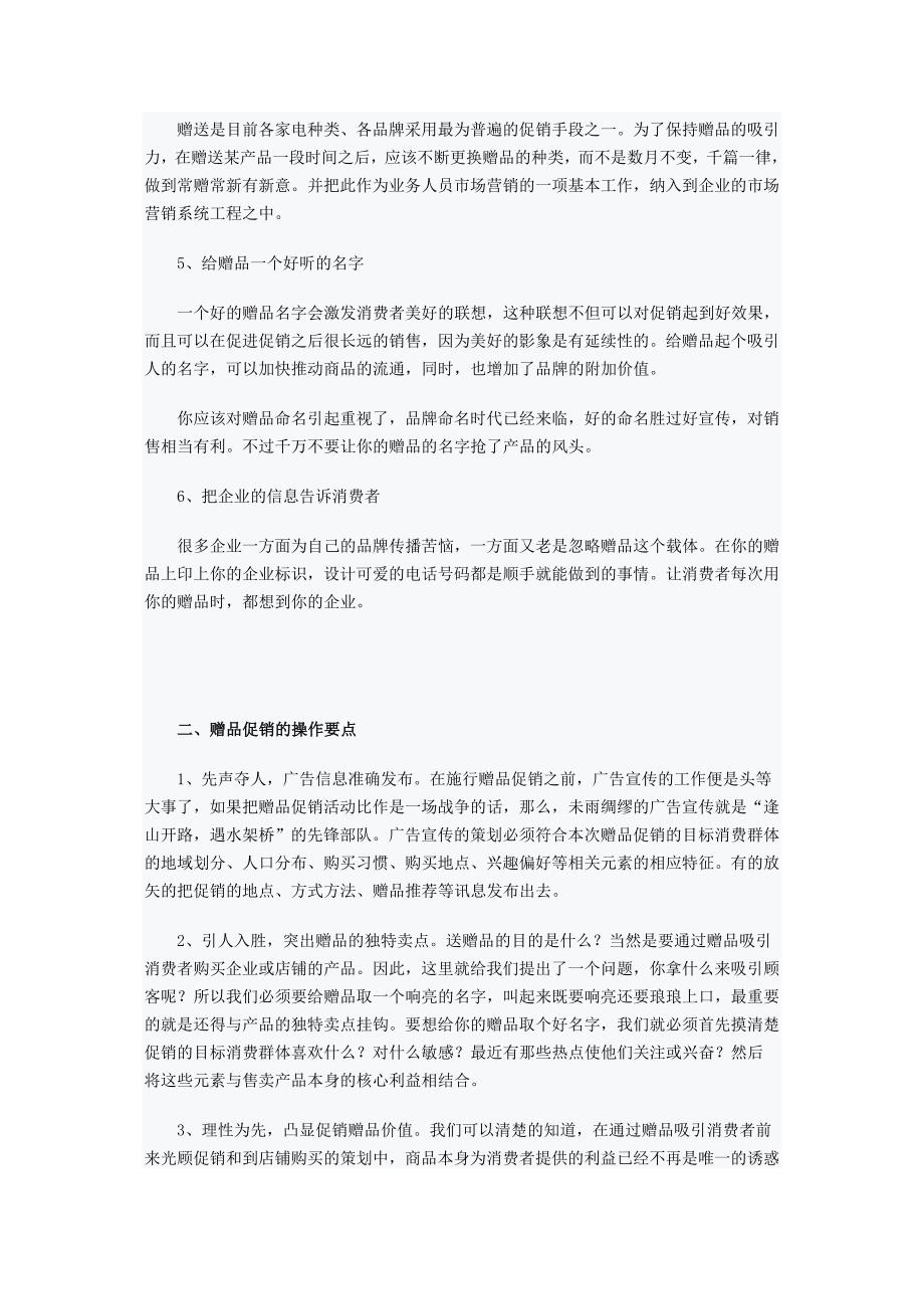 如何让赠品在促销活动中演绎.doc_第2页