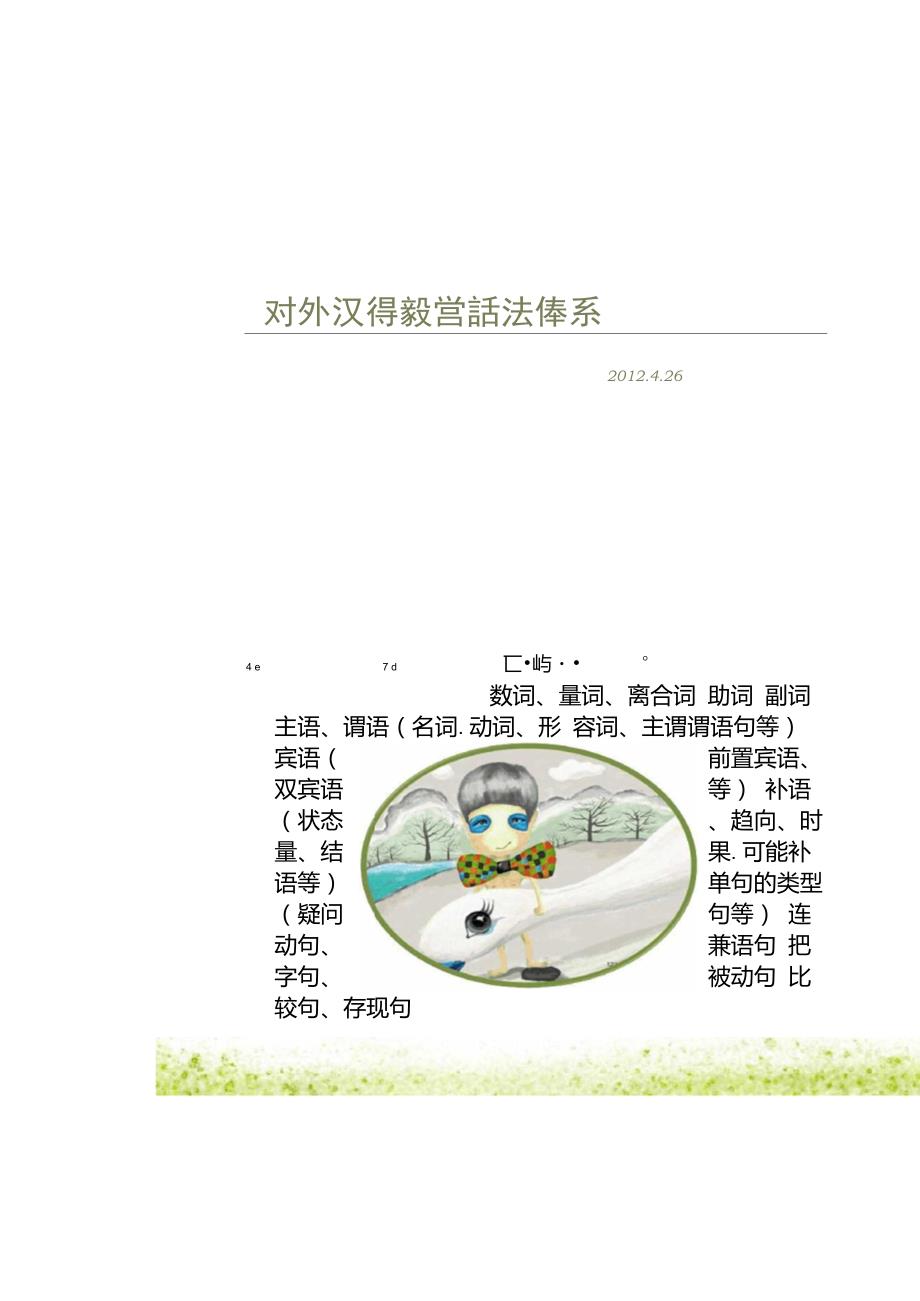 1对外汉语教学语法体系_第1页
