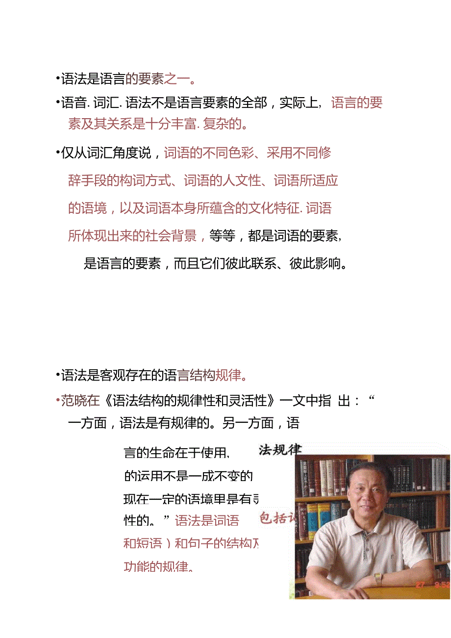 1对外汉语教学语法体系_第2页