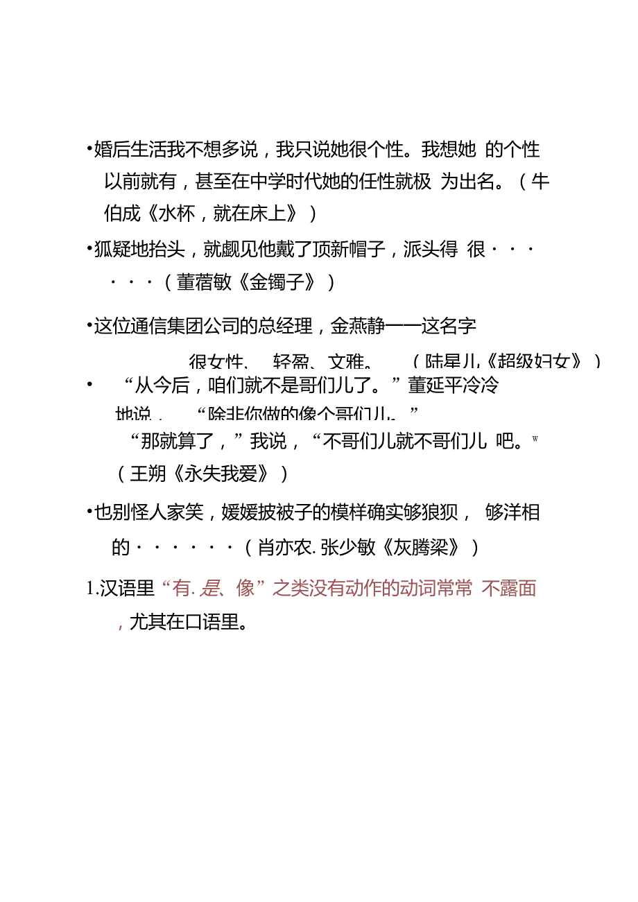 1对外汉语教学语法体系_第3页