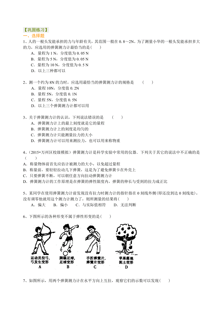 弹力-巩固练习.doc_第1页