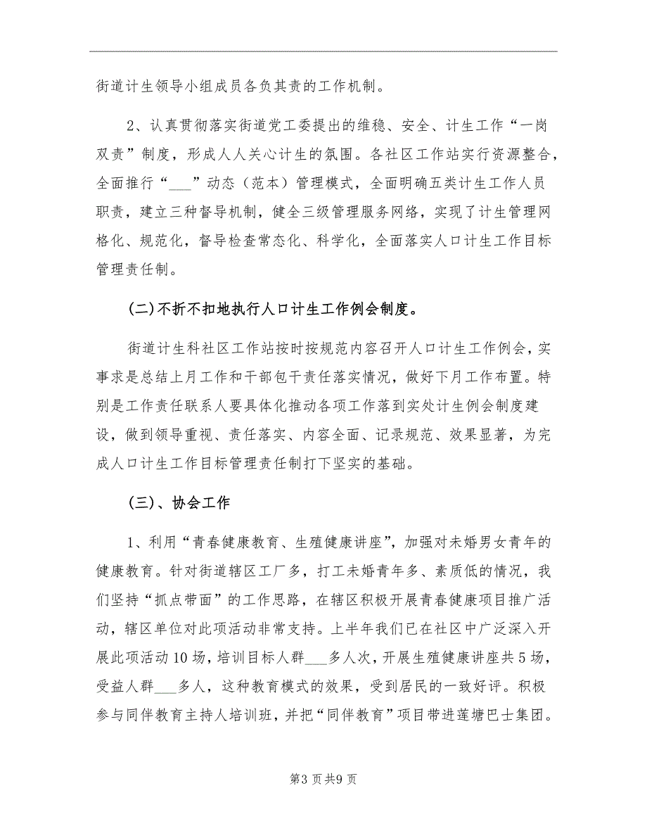 11月街道计划生育工作总结_第3页