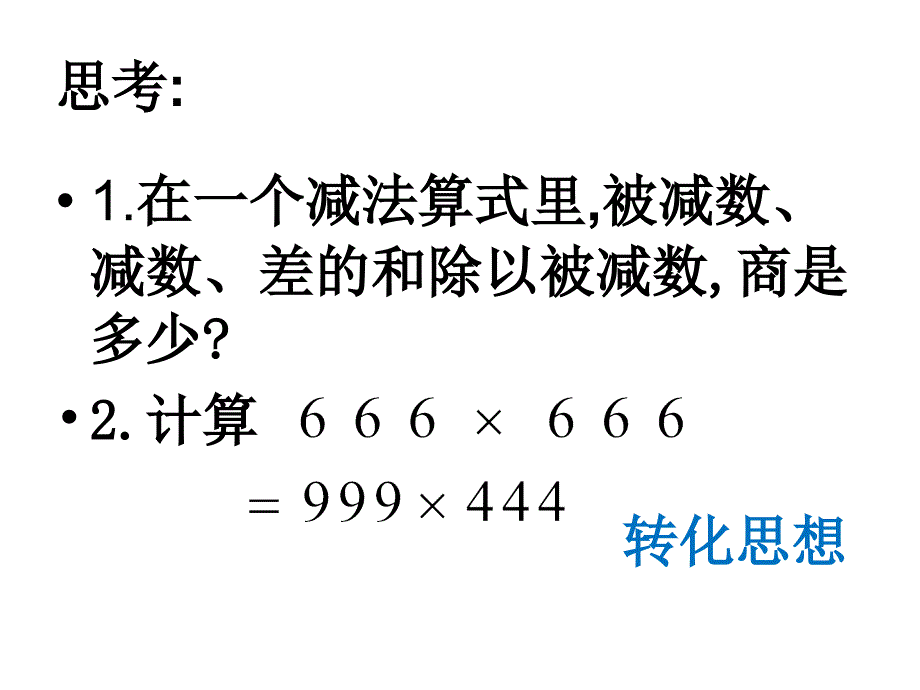 小学数学思想与方法演示文稿_第2页