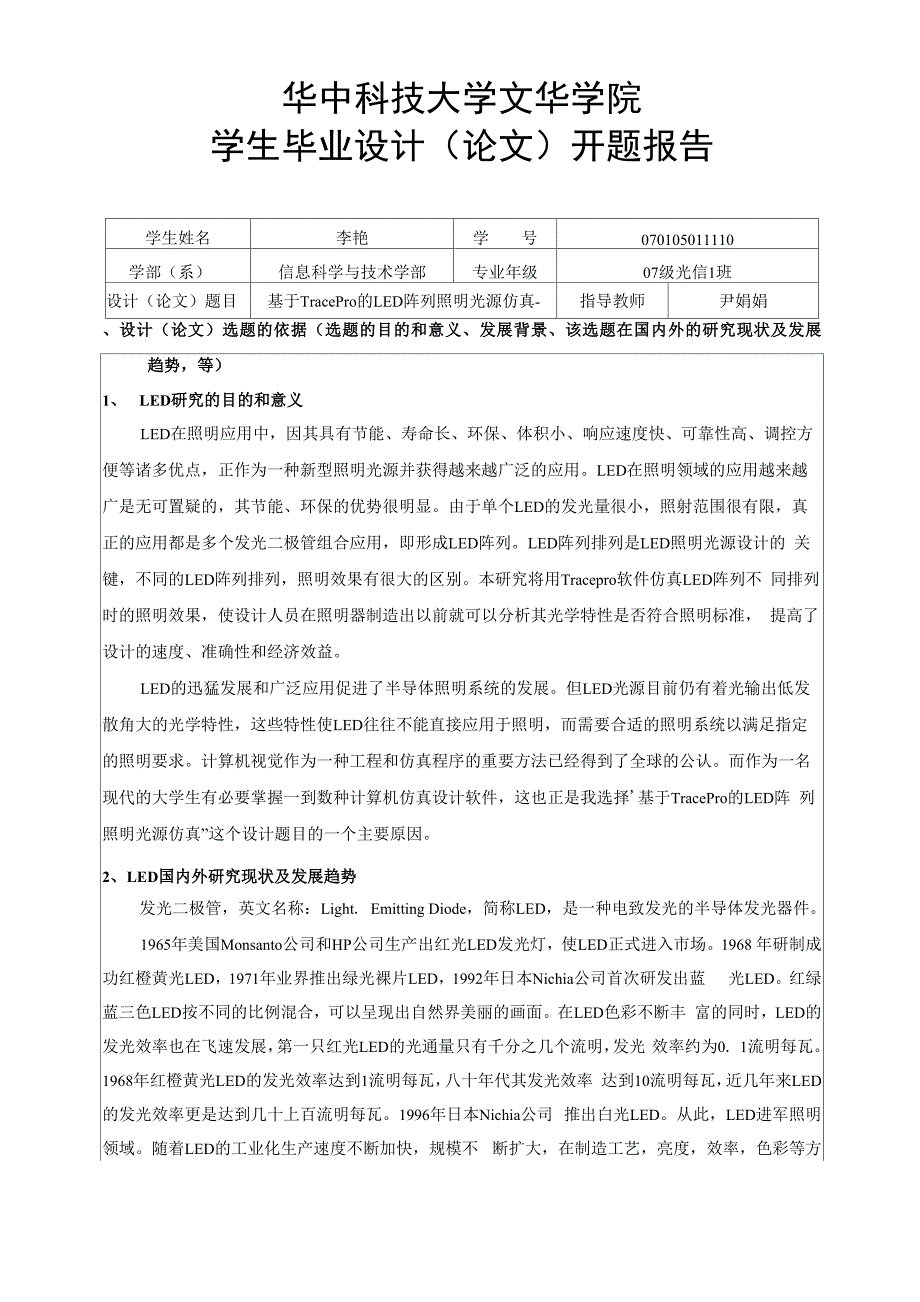 1、开题报告模板_第1页