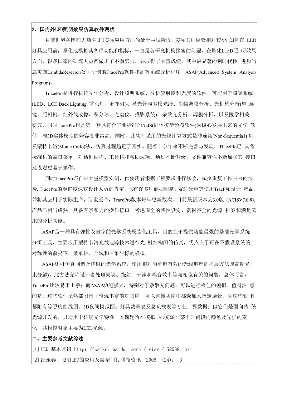 1、开题报告模板_第3页