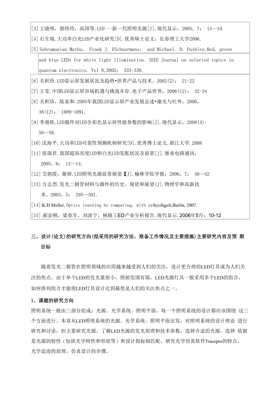 1、开题报告模板_第4页