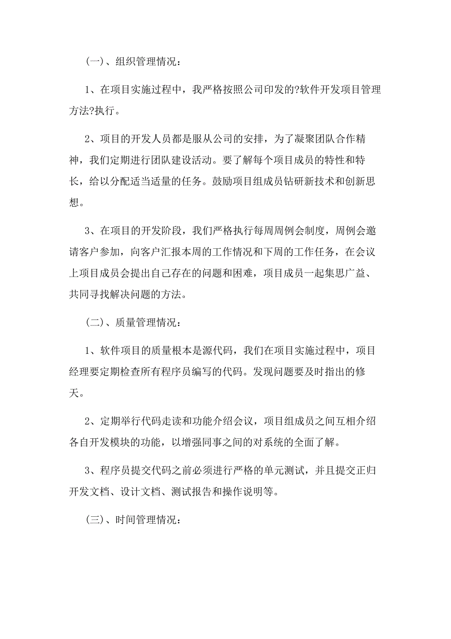 2023年优秀项目经理个人年终工作总结模版.doc_第2页