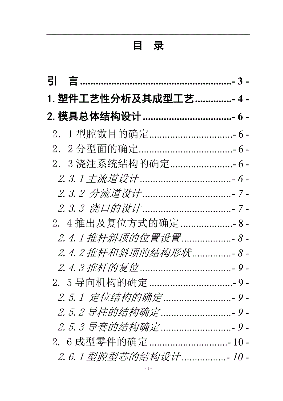 毕业设计论文洗衣机机盖的注塑模具设计_第1页