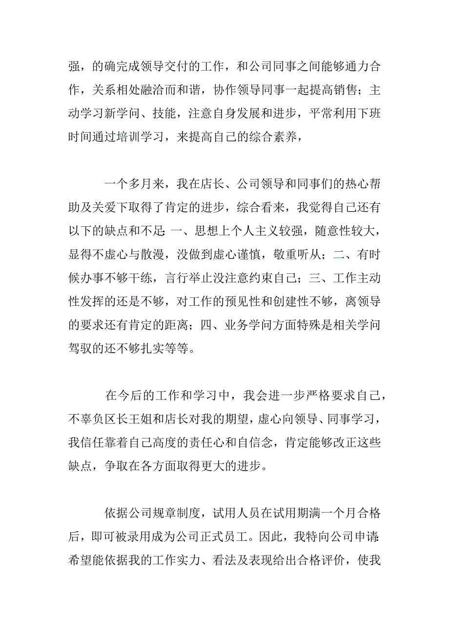 2023年实习期员工转正申请书模板_第4页