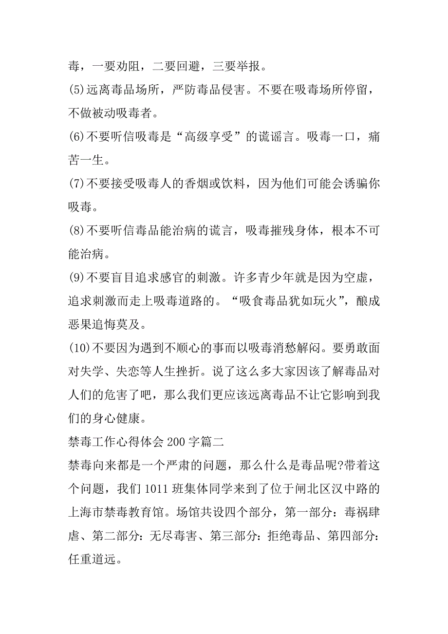 2023年禁毒工作心得体会200字(合集)（精选文档）_第2页