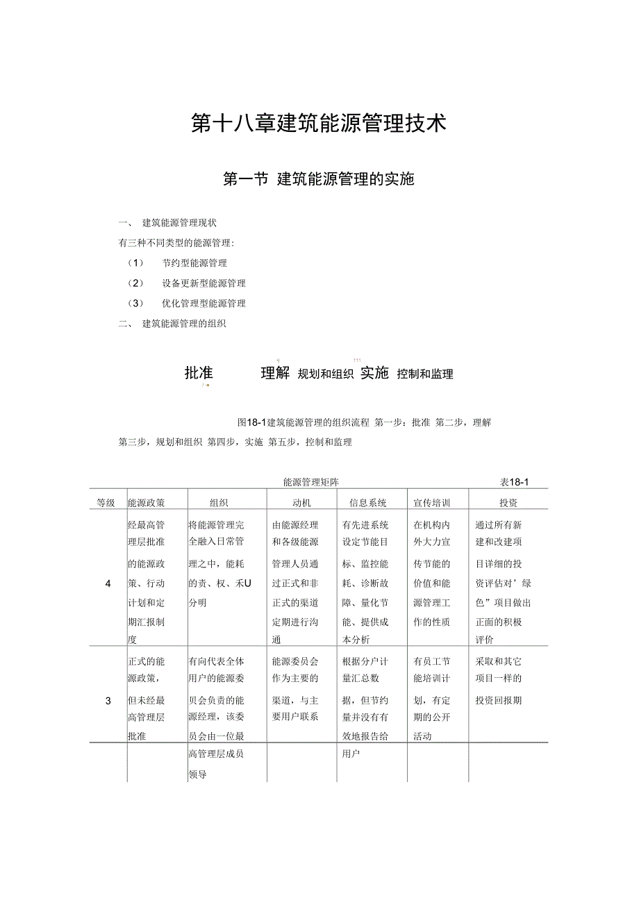 第18章-建筑能源管理技术上课讲义_第1页