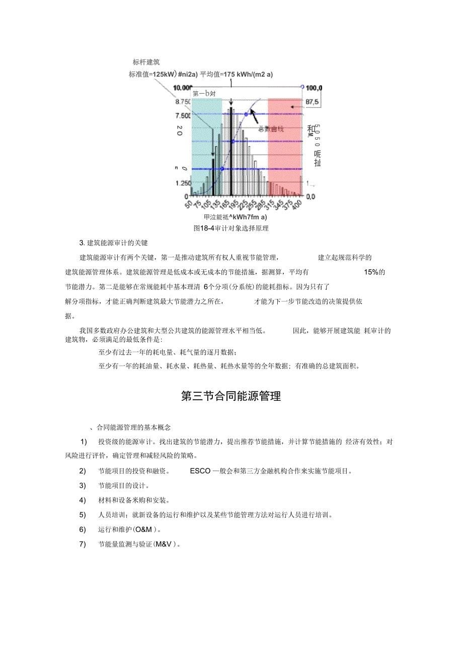 第18章-建筑能源管理技术上课讲义_第5页