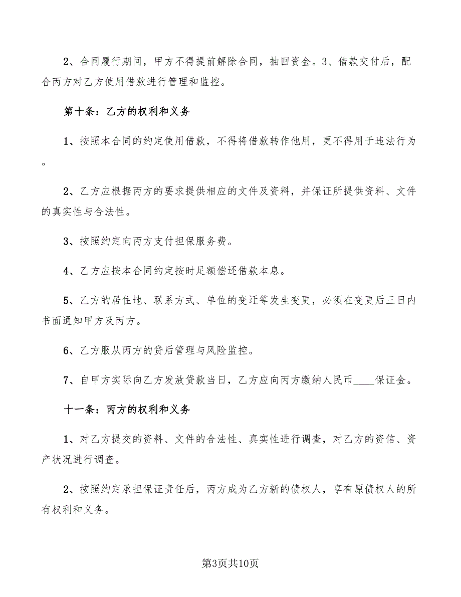 2022年担保公司借款合同样本_第3页