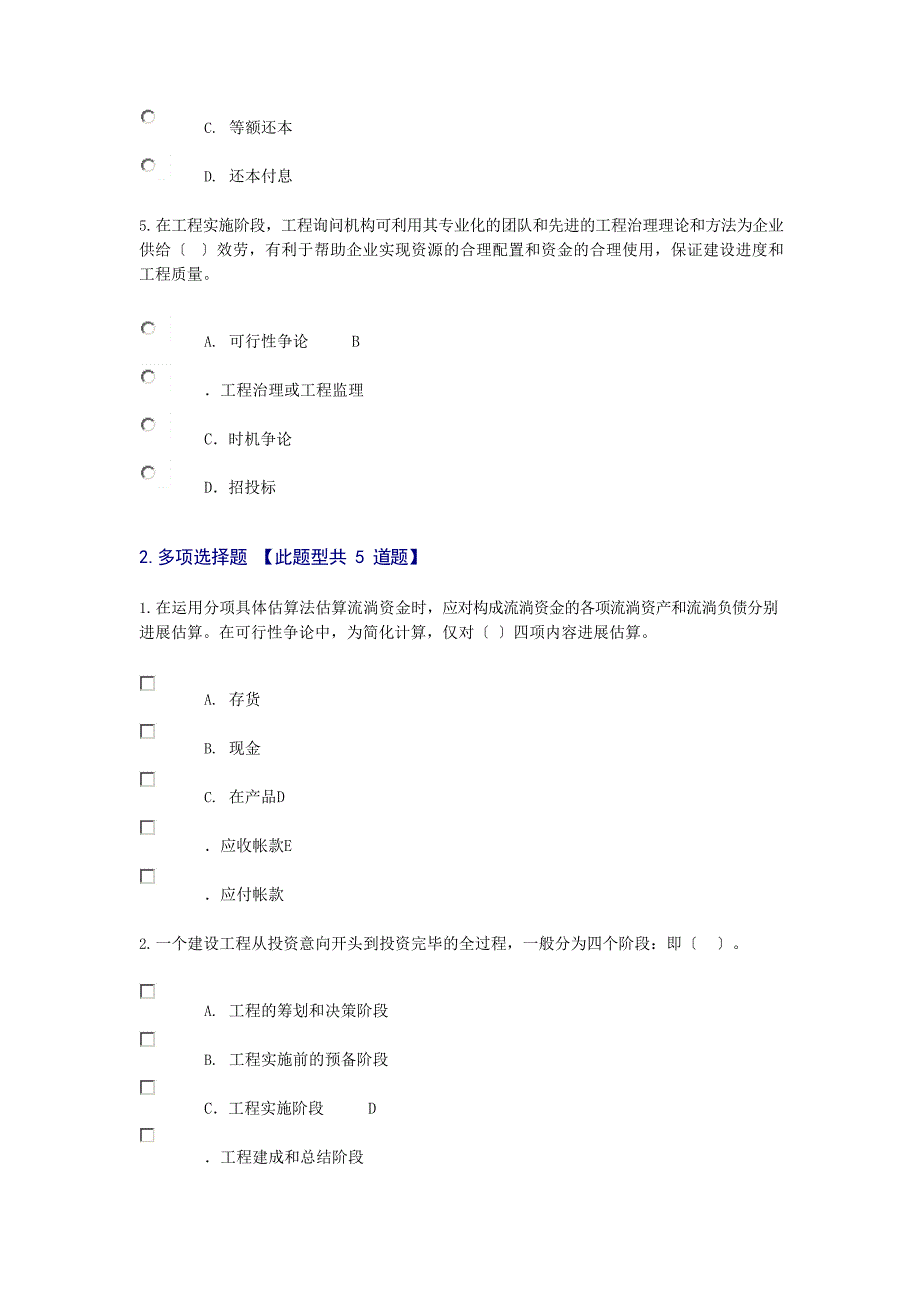 2023年咨询工程师继续教育纺织化纤工程咨询内容与经济评价考题_第2页