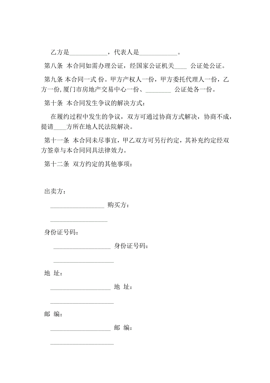 简单个人房屋买卖合同范本_第3页