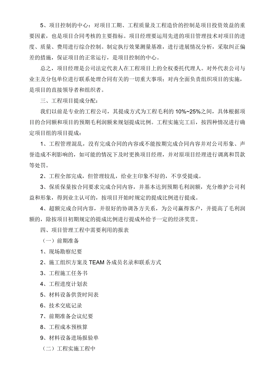 项目经理部的职责和相关工程报表_第2页