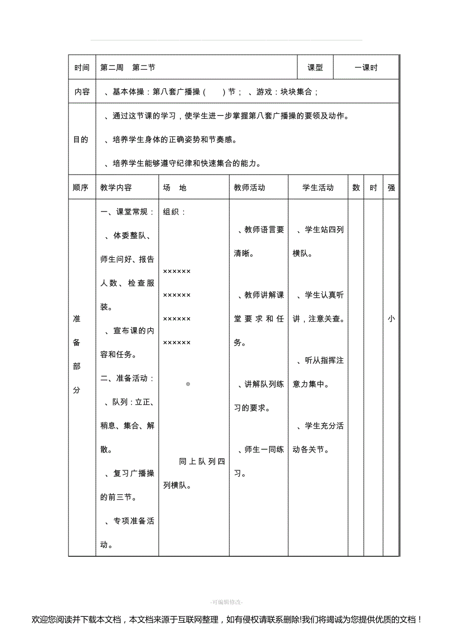 小学二年级体育教案全集033741_第4页