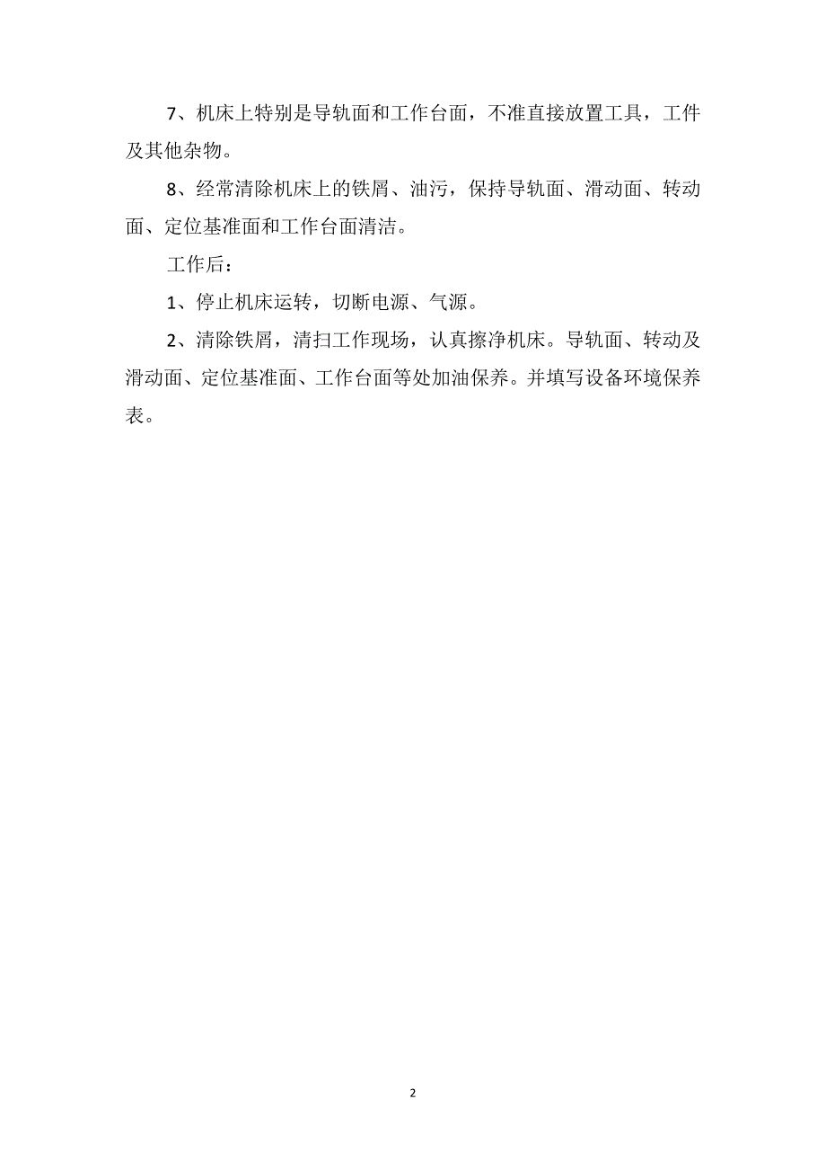 自动车床安全操作规程_第2页