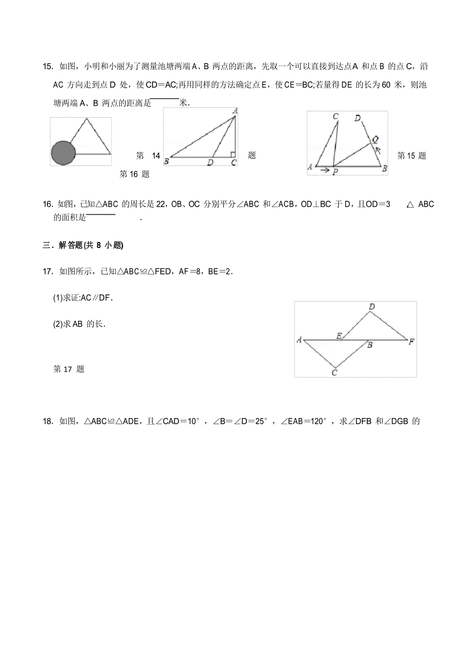 人教版八年级上册数学《全等三角形》单元综合测试卷_第4页